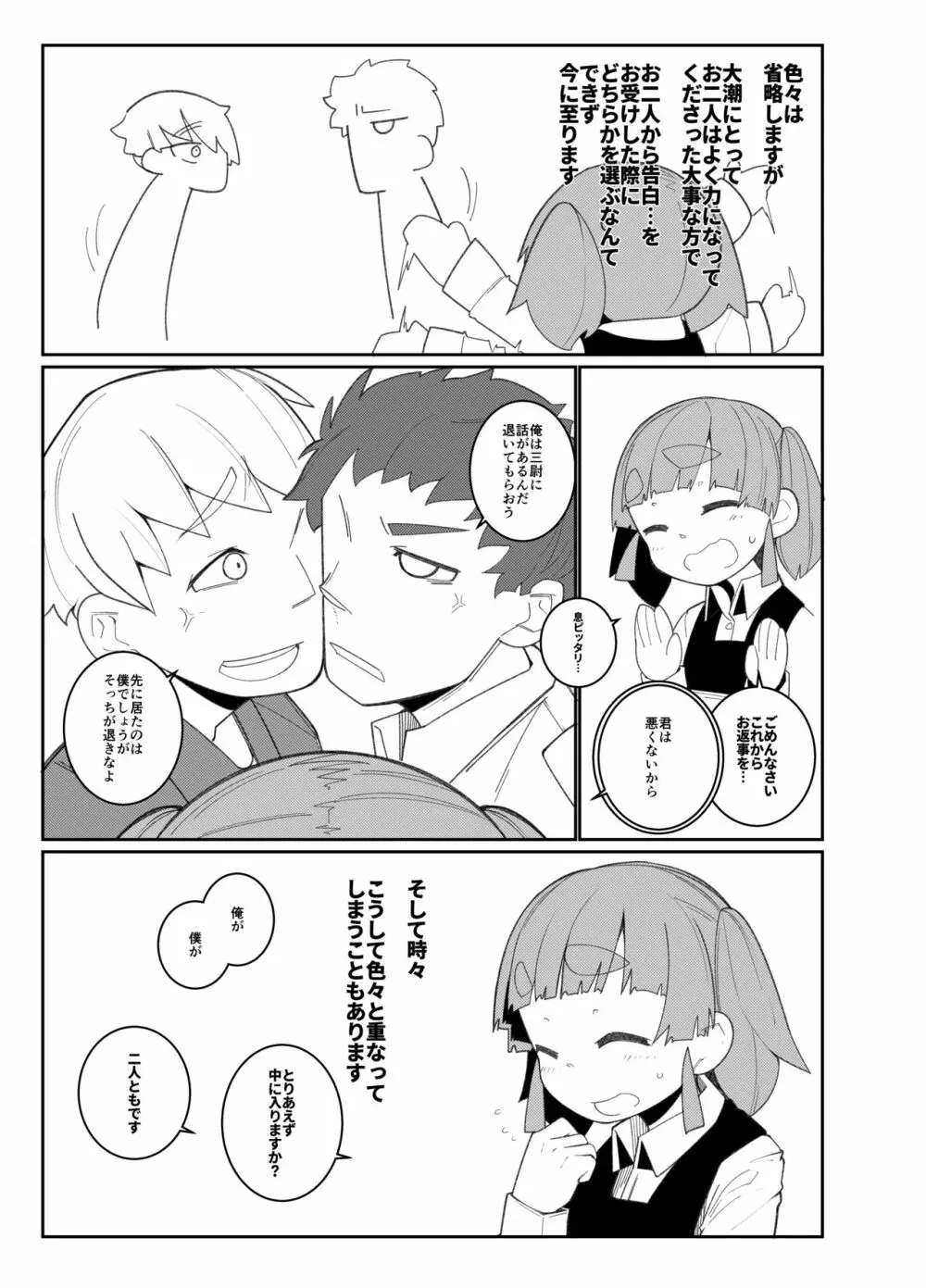 あいされおおしお - page4