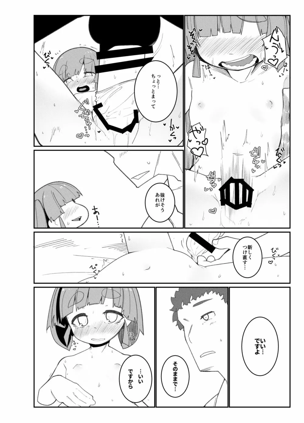 あいされおおしお - page9