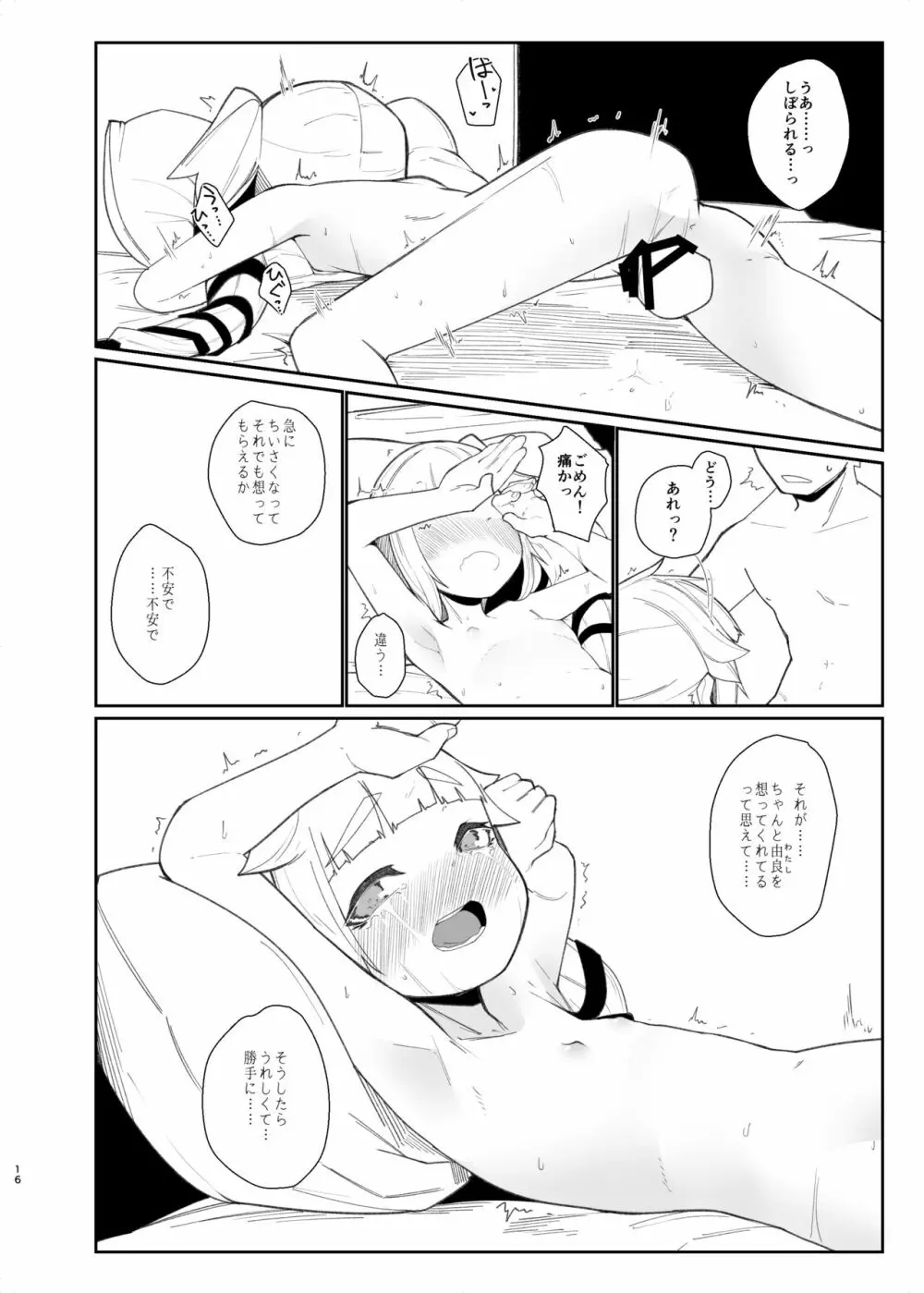 ちいさいゆらさん - page13