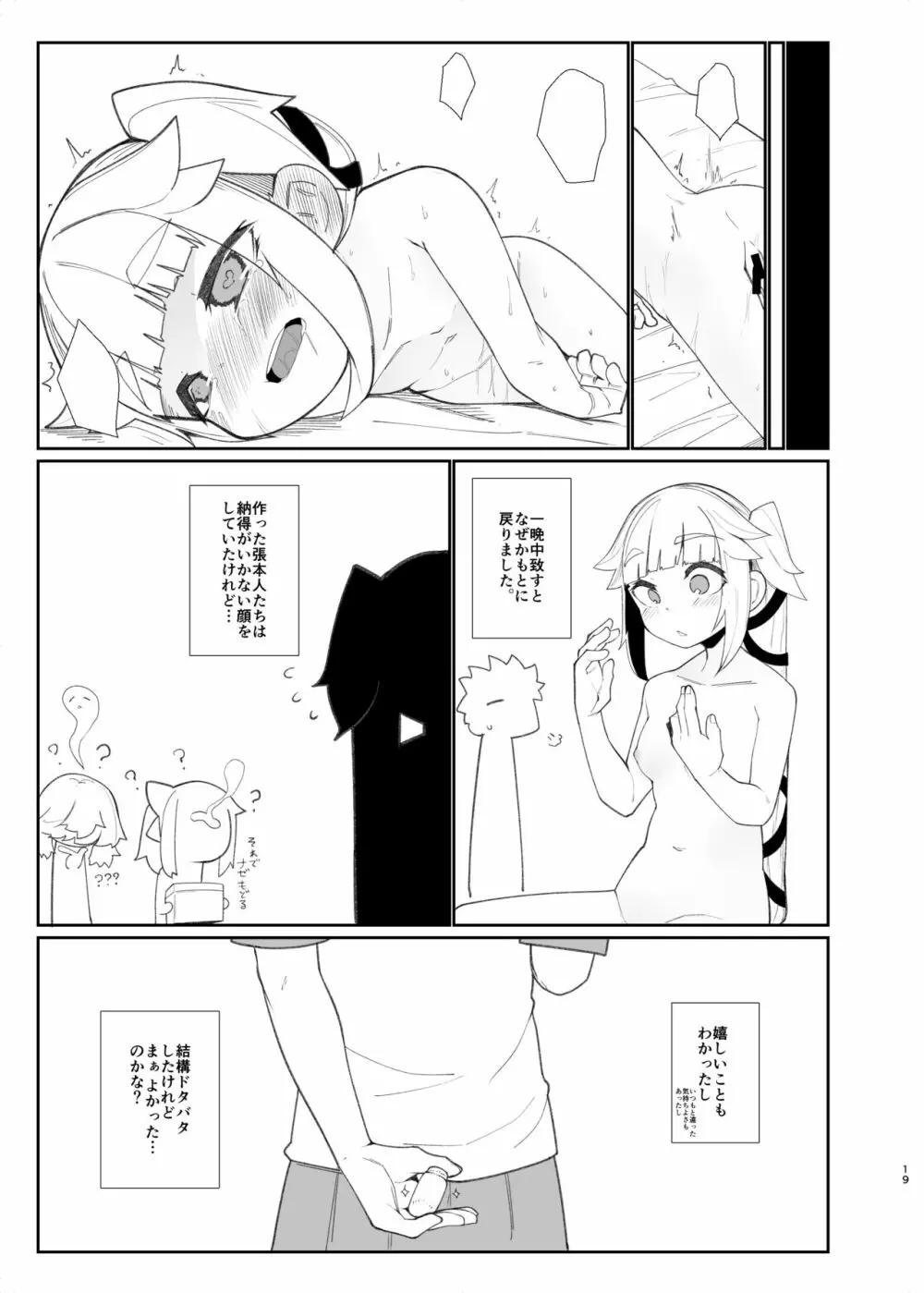 ちいさいゆらさん - page16