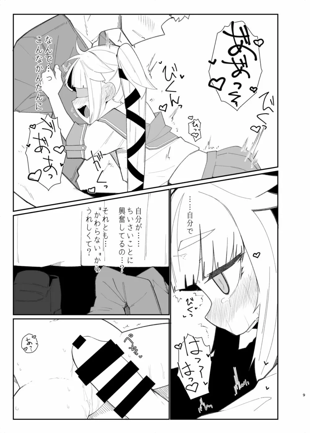 ちいさいゆらさん - page6