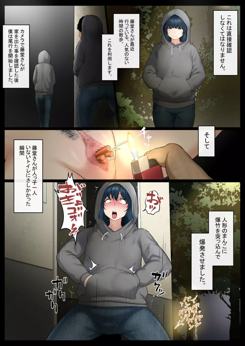 人形と同期した同級生をオワコン化 - page20