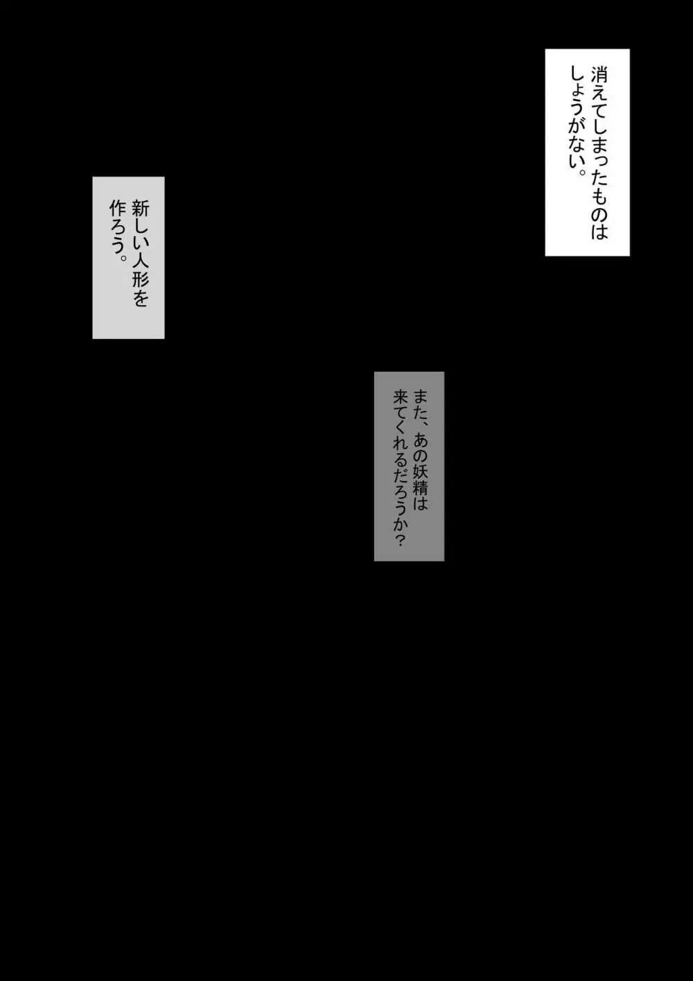 人形と同期した同級生をオワコン化 - page26