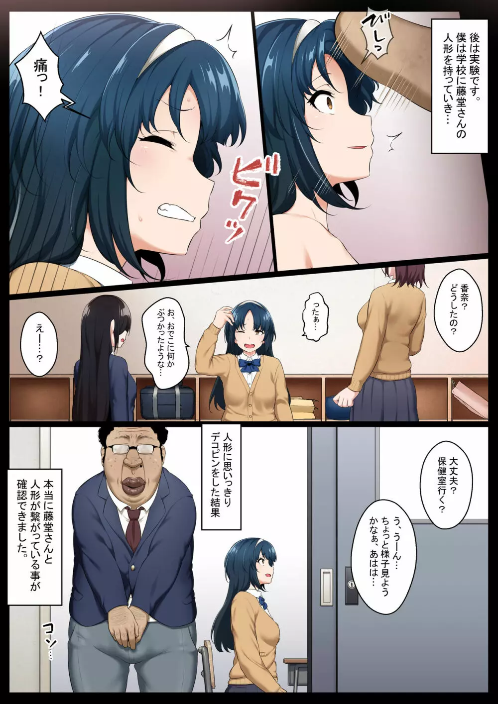 人形と同期した同級生をオワコン化 - page6