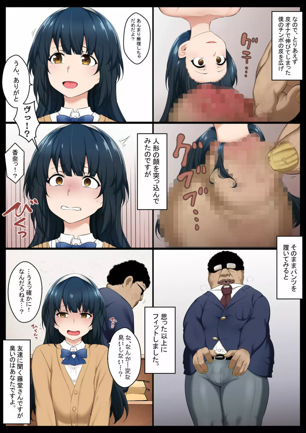 人形と同期した同級生をオワコン化 - page8