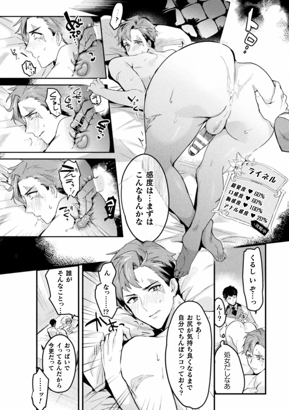 悪役令息転生 ～憧れの乙女ゲーキャラを感度チートで完堕ち攻略～1 - page13