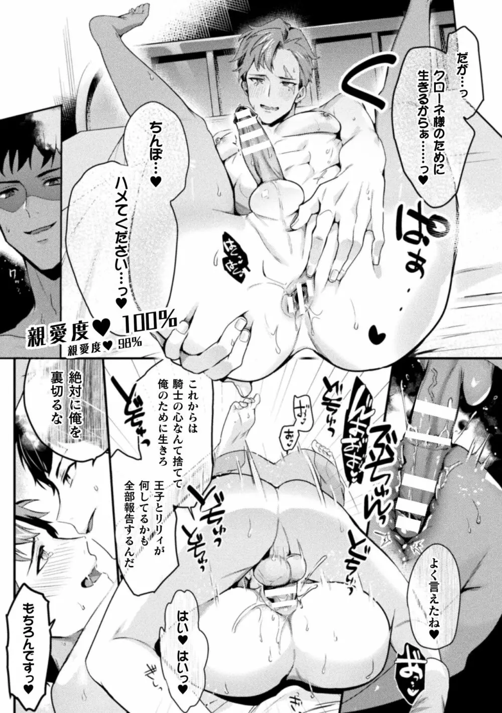 悪役令息転生 ～憧れの乙女ゲーキャラを感度チートで完堕ち攻略～1 - page26