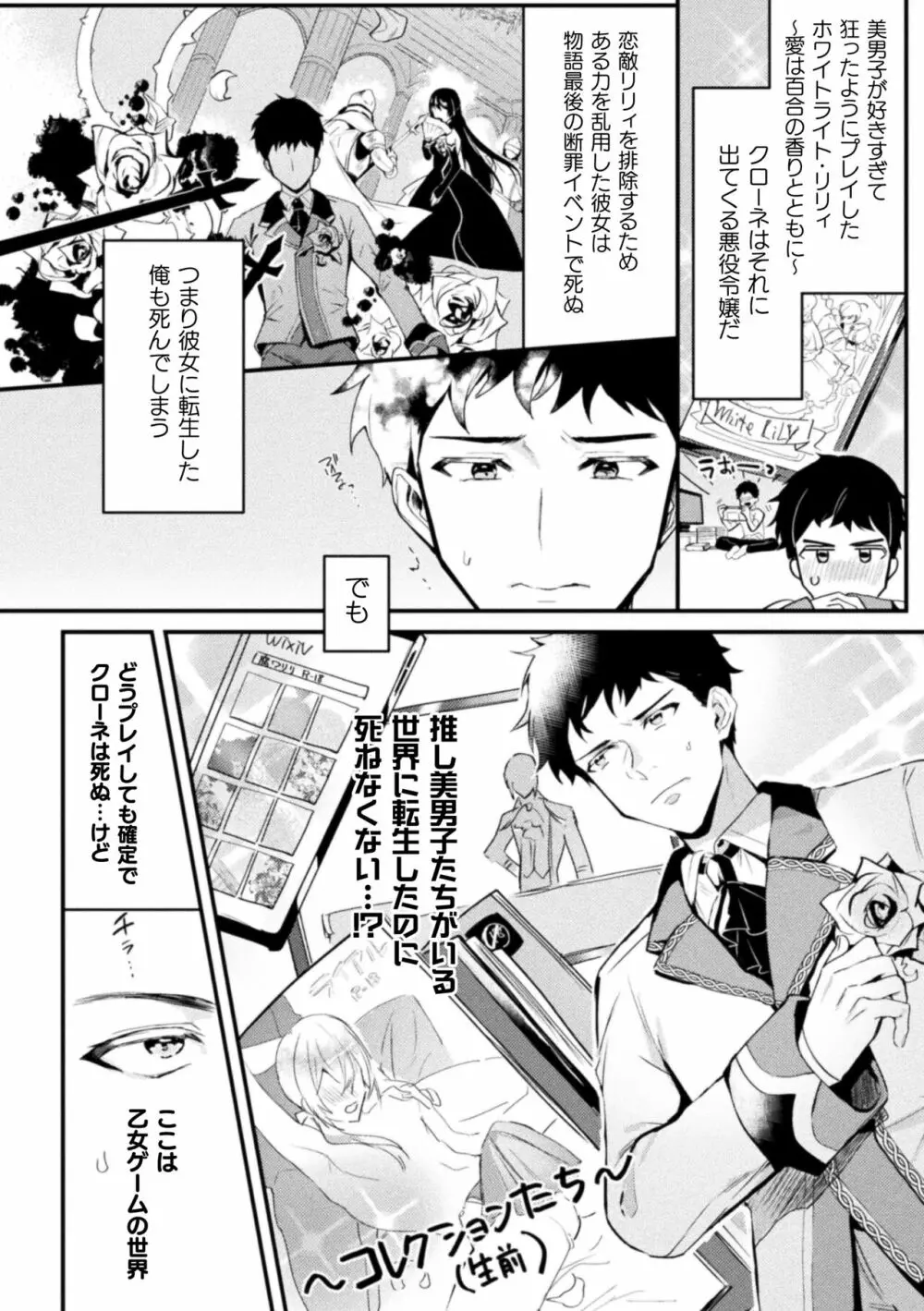 悪役令息転生 ～憧れの乙女ゲーキャラを感度チートで完堕ち攻略～1 - page3