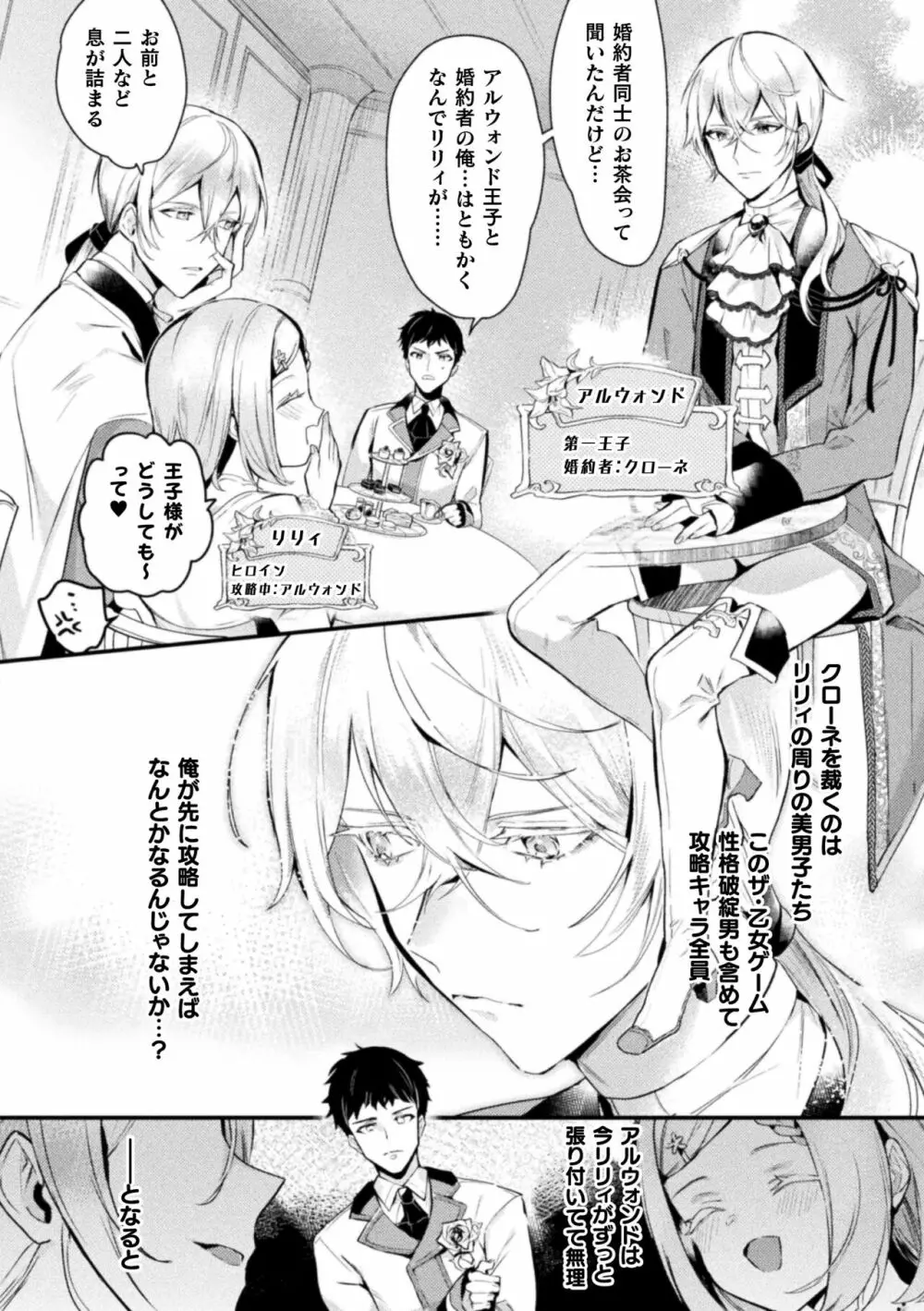 悪役令息転生 ～憧れの乙女ゲーキャラを感度チートで完堕ち攻略～1 - page4