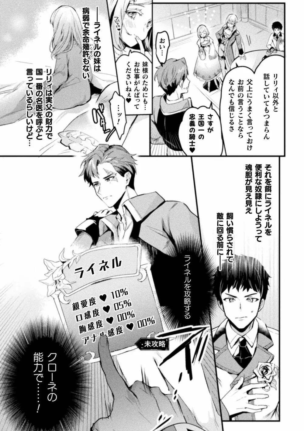 悪役令息転生 ～憧れの乙女ゲーキャラを感度チートで完堕ち攻略～1 - page6