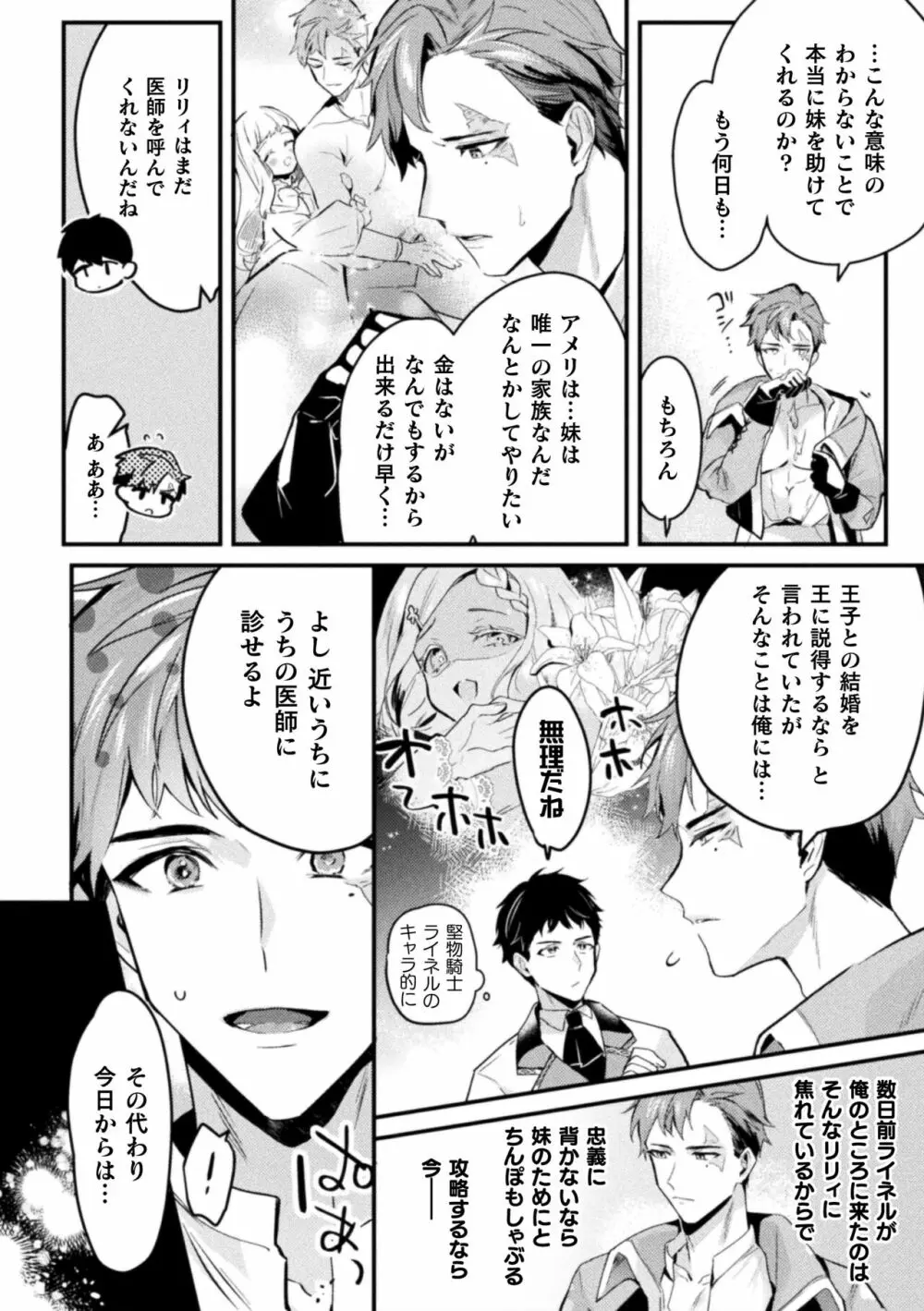 悪役令息転生 ～憧れの乙女ゲーキャラを感度チートで完堕ち攻略～1 - page9