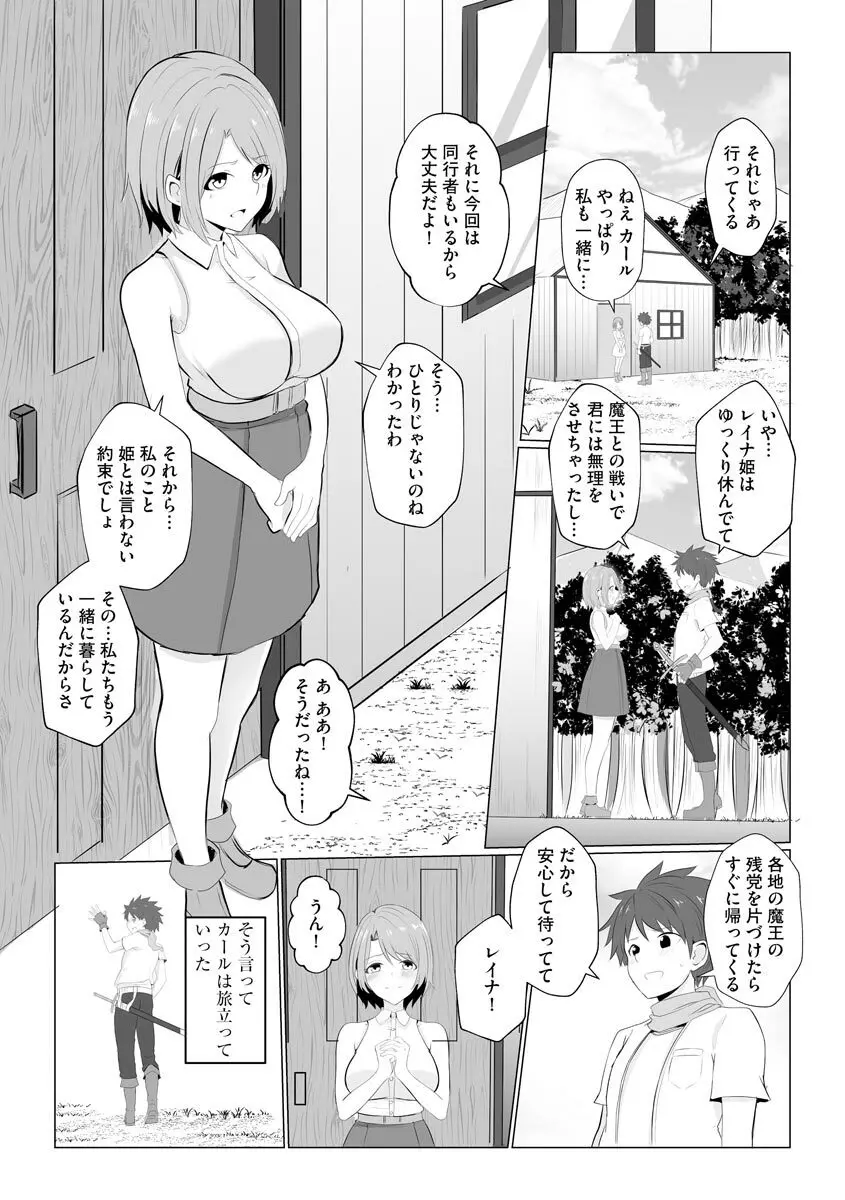 異世界NTR 1-2 - page3