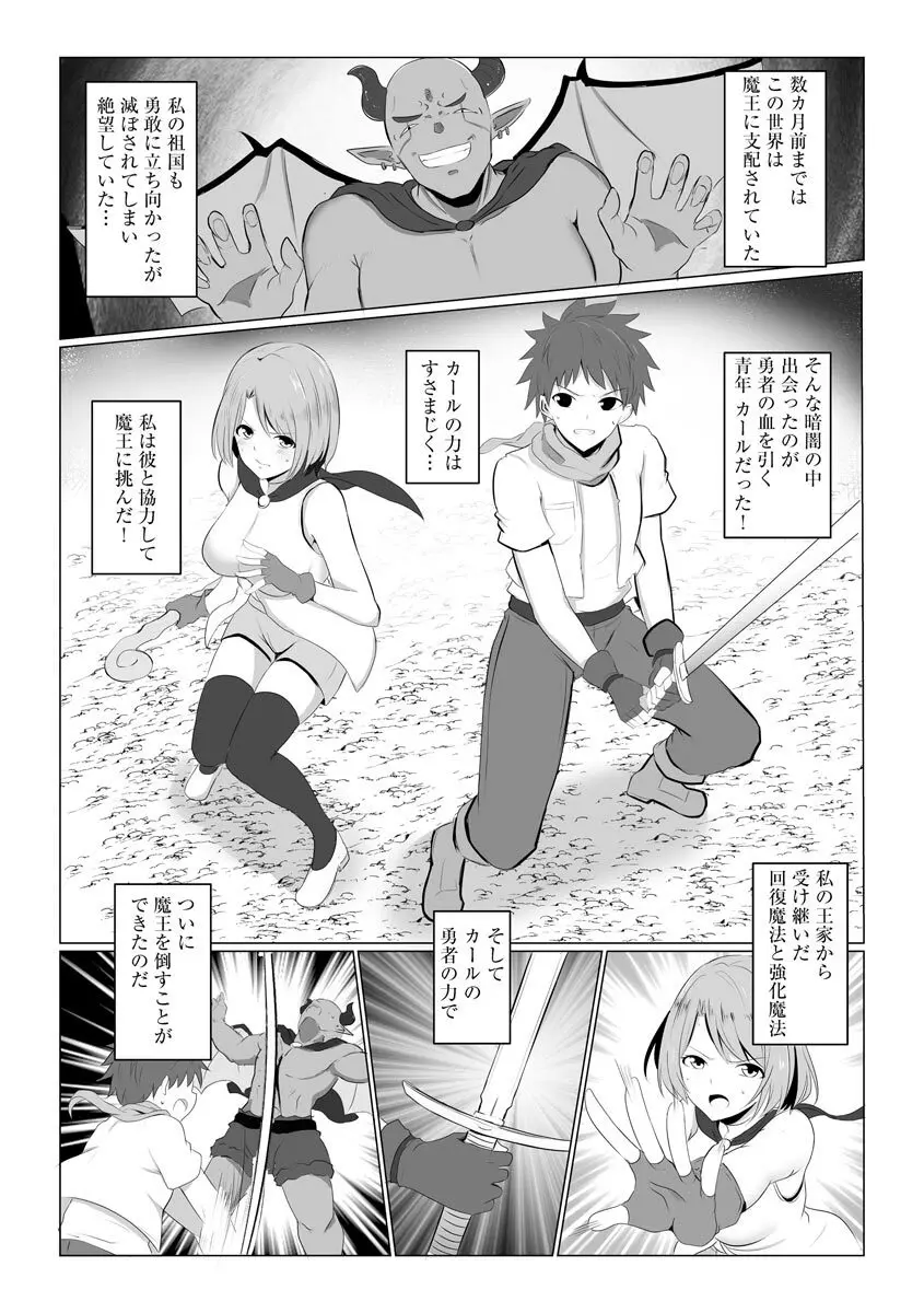 異世界NTR 1-2 - page4