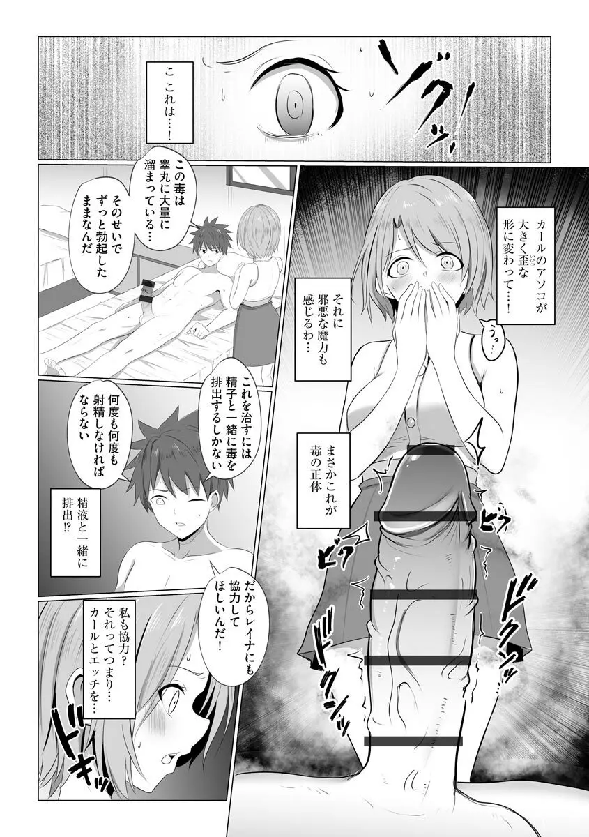 異世界NTR 1-2 - page8