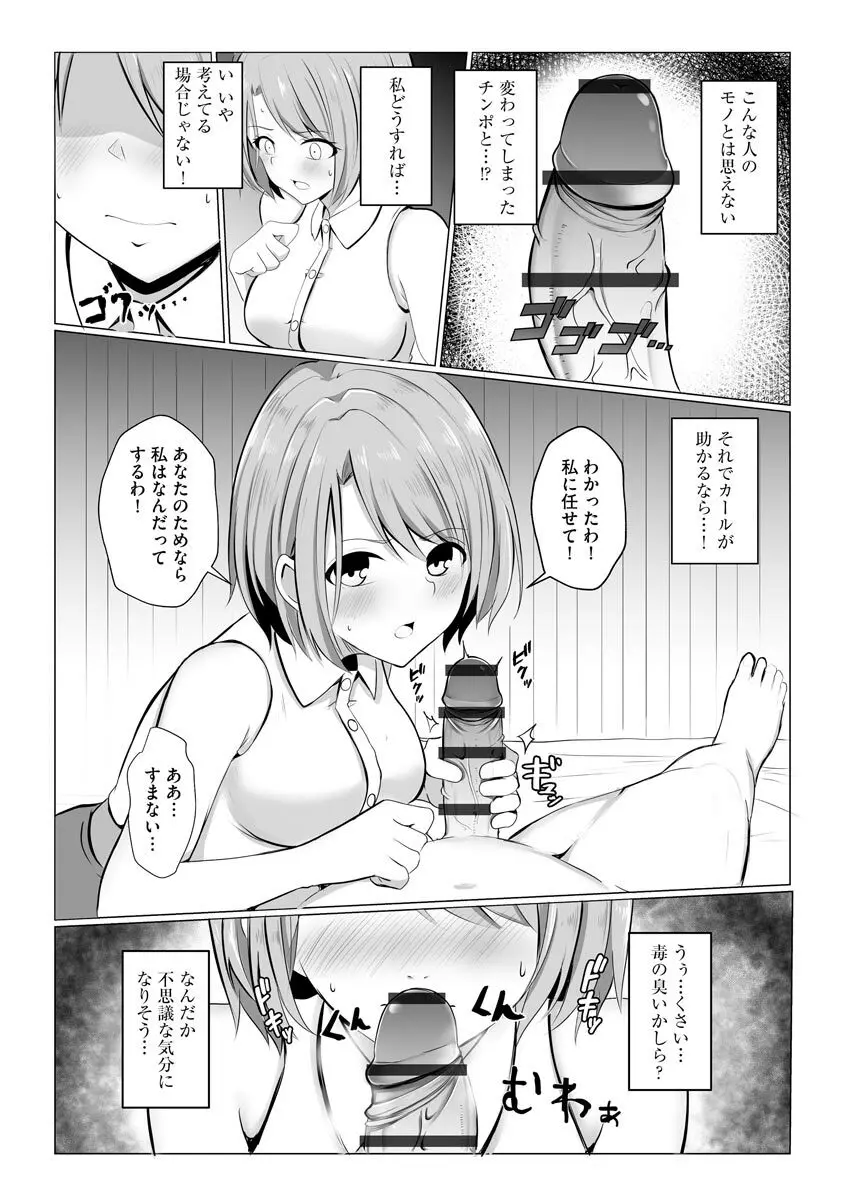 異世界NTR 1-2 - page9