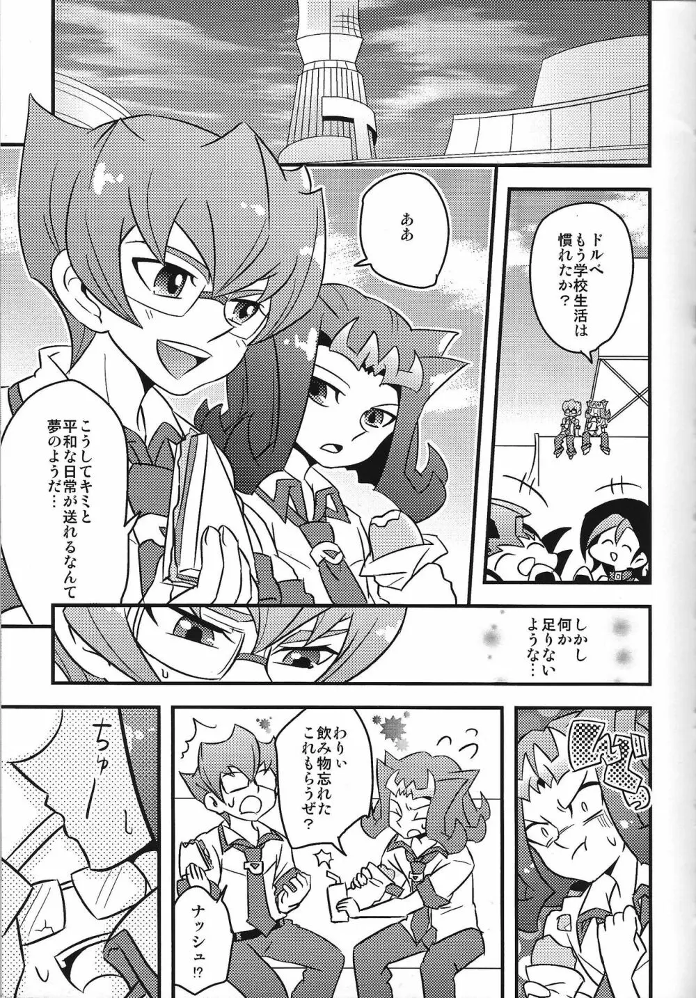 はちゃめちゃドルナシュ学園 - page4