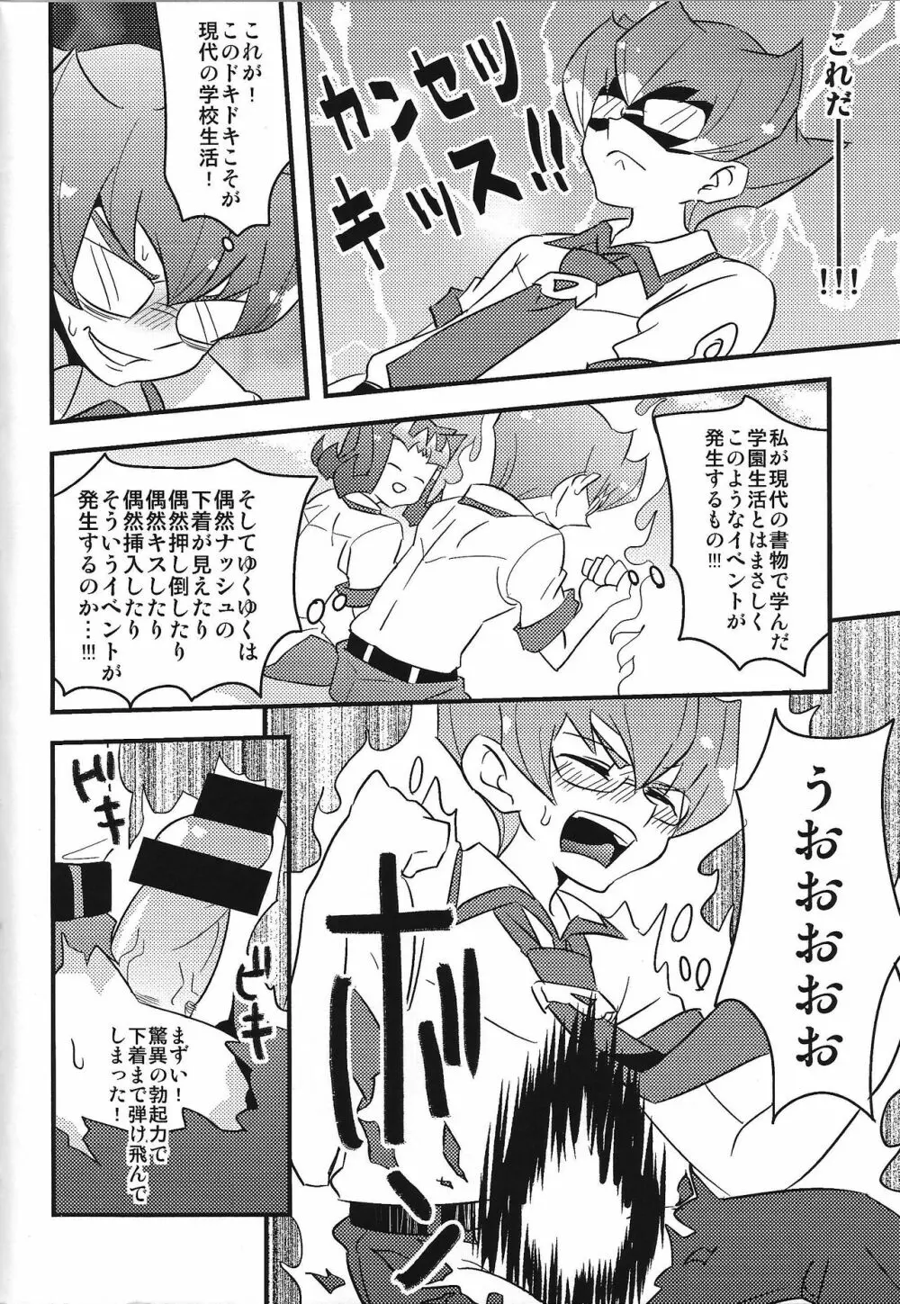 はちゃめちゃドルナシュ学園 - page5