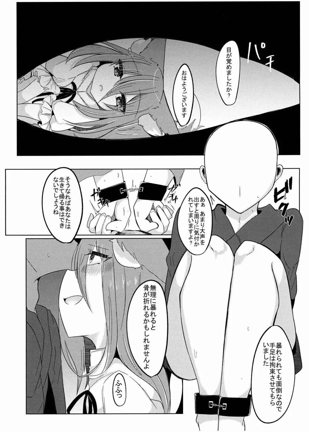 残念でした♥犯されるのはアナタですよ♥ - page10