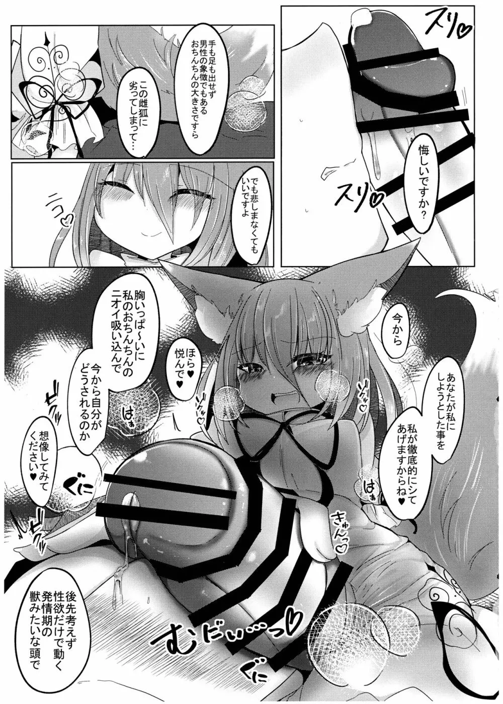 残念でした♥犯されるのはアナタですよ♥ - page13