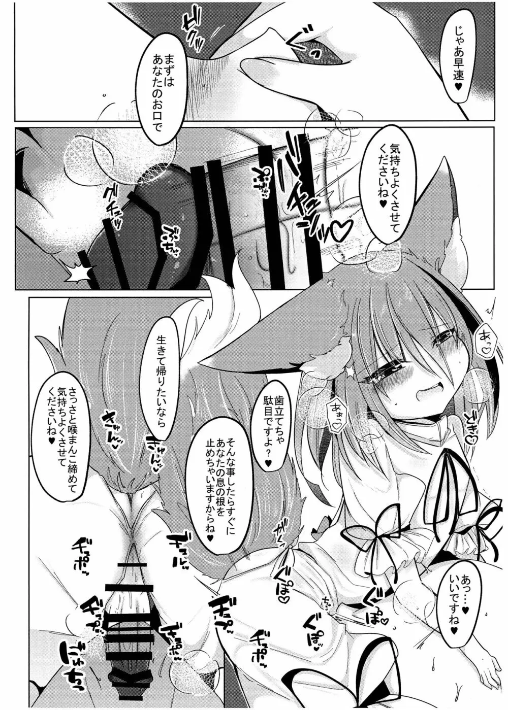 残念でした♥犯されるのはアナタですよ♥ - page14