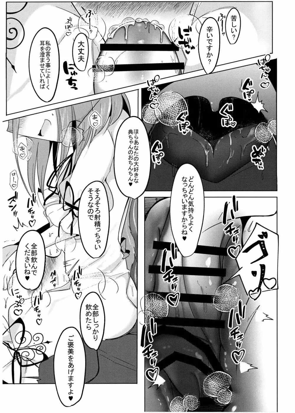 残念でした♥犯されるのはアナタですよ♥ - page15