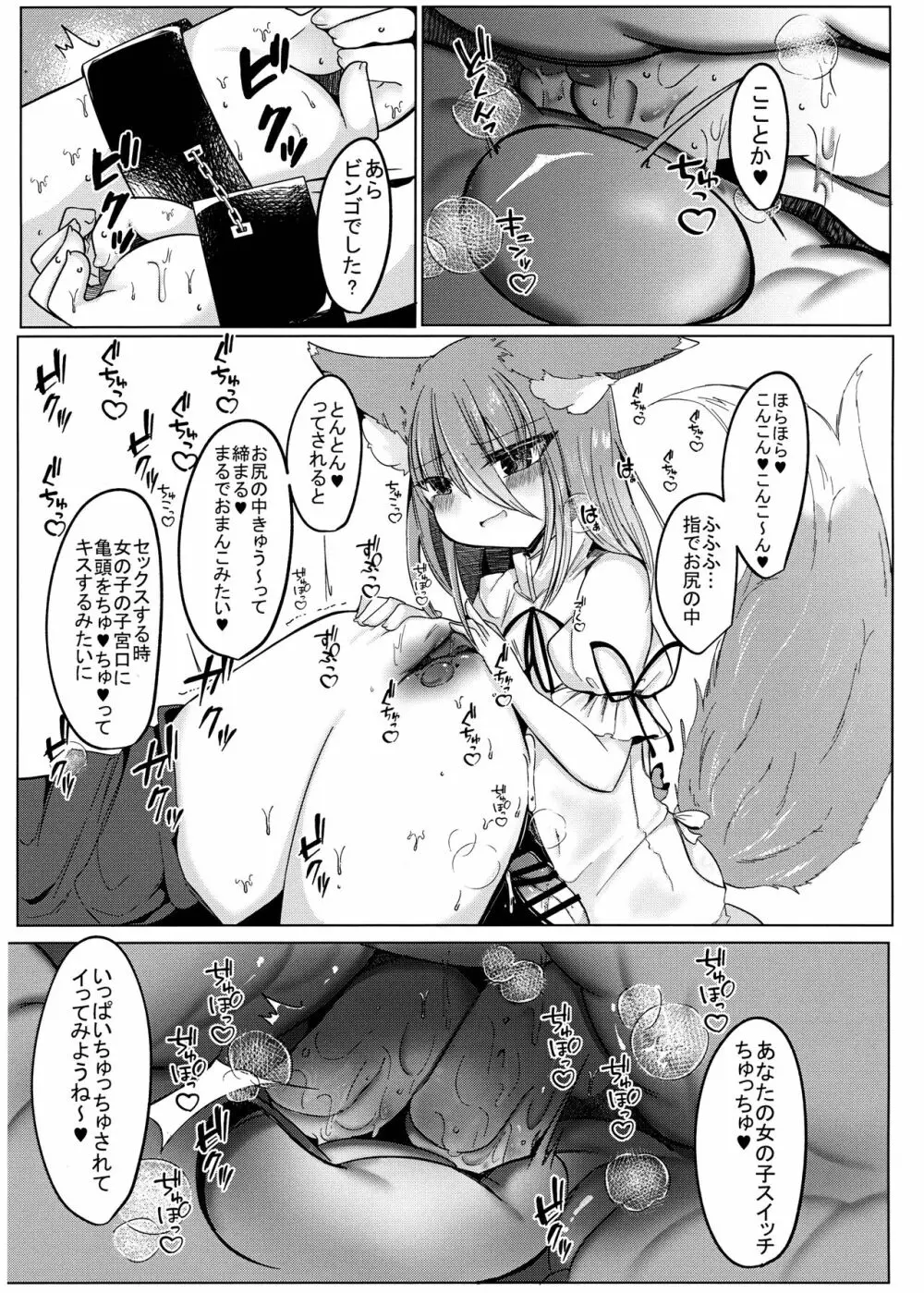 残念でした♥犯されるのはアナタですよ♥ - page19