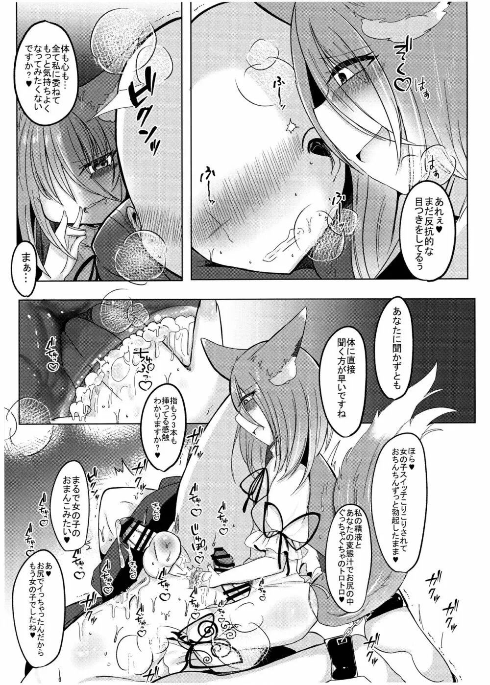 残念でした♥犯されるのはアナタですよ♥ - page21