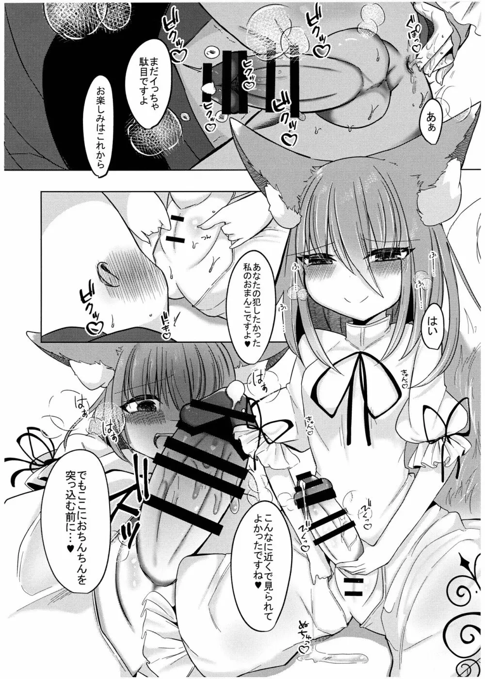 残念でした♥犯されるのはアナタですよ♥ - page22