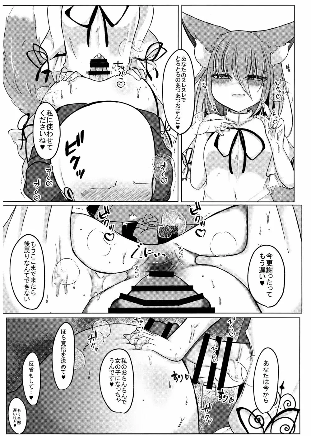 残念でした♥犯されるのはアナタですよ♥ - page23