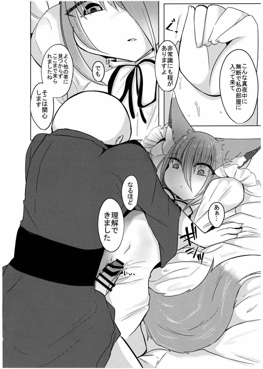 残念でした♥犯されるのはアナタですよ♥ - page4