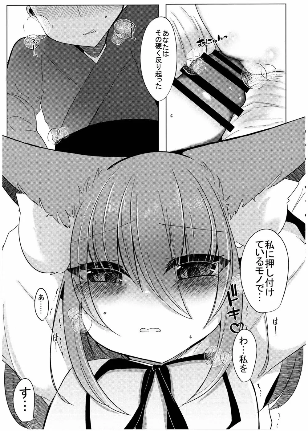 残念でした♥犯されるのはアナタですよ♥ - page5