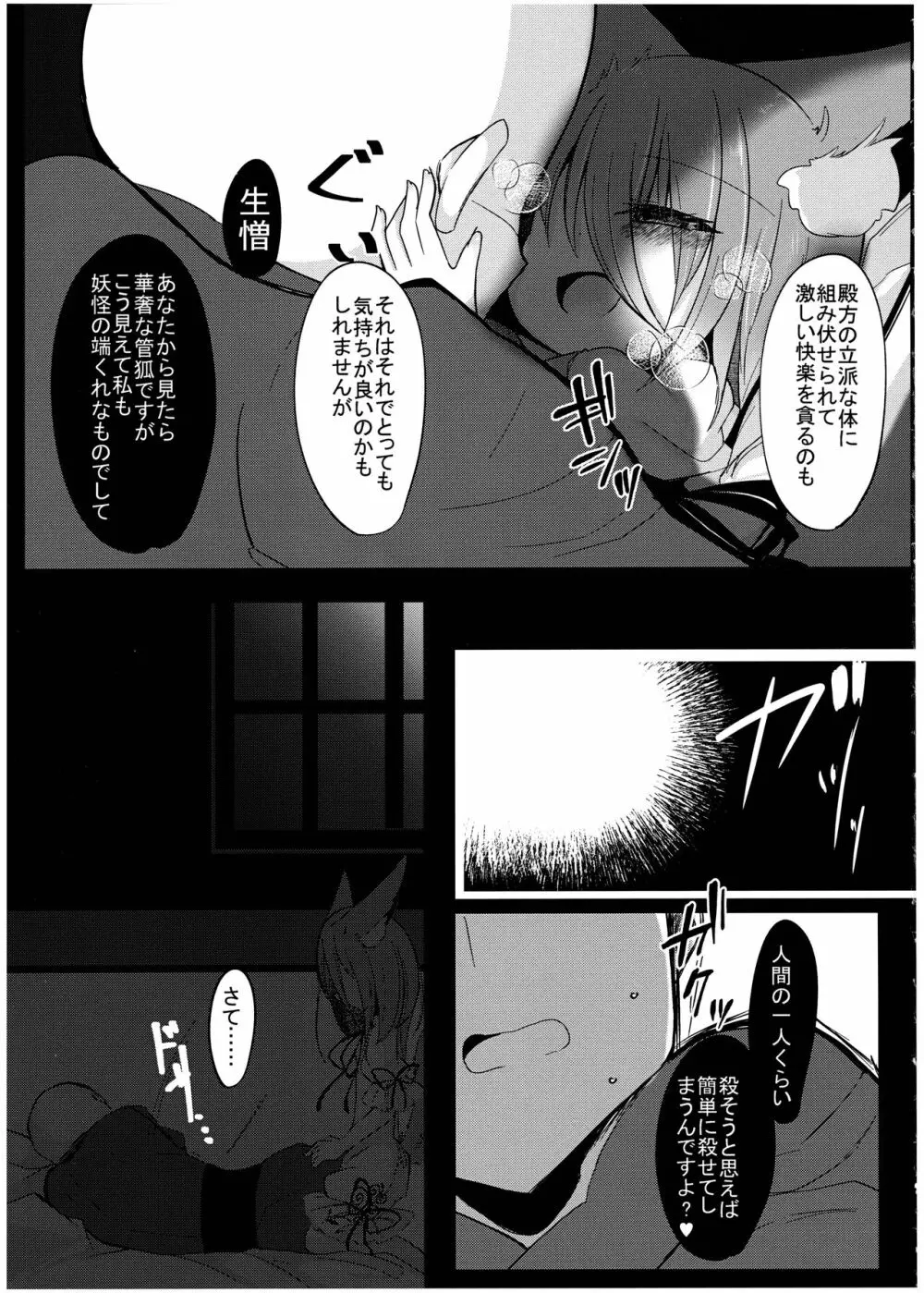 残念でした♥犯されるのはアナタですよ♥ - page7