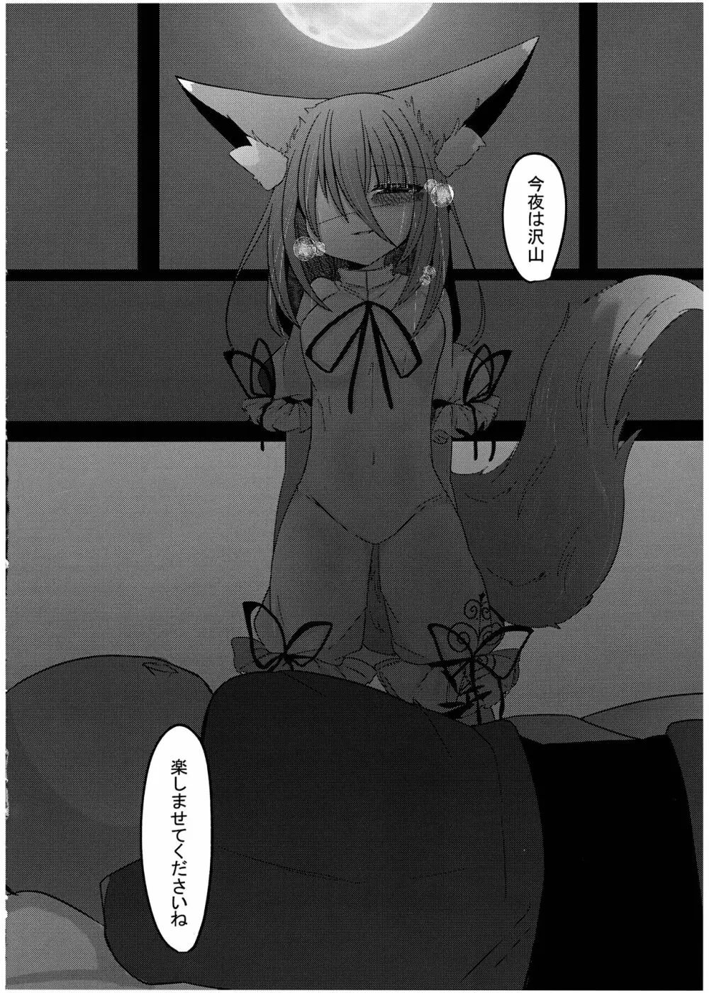 残念でした♥犯されるのはアナタですよ♥ - page8