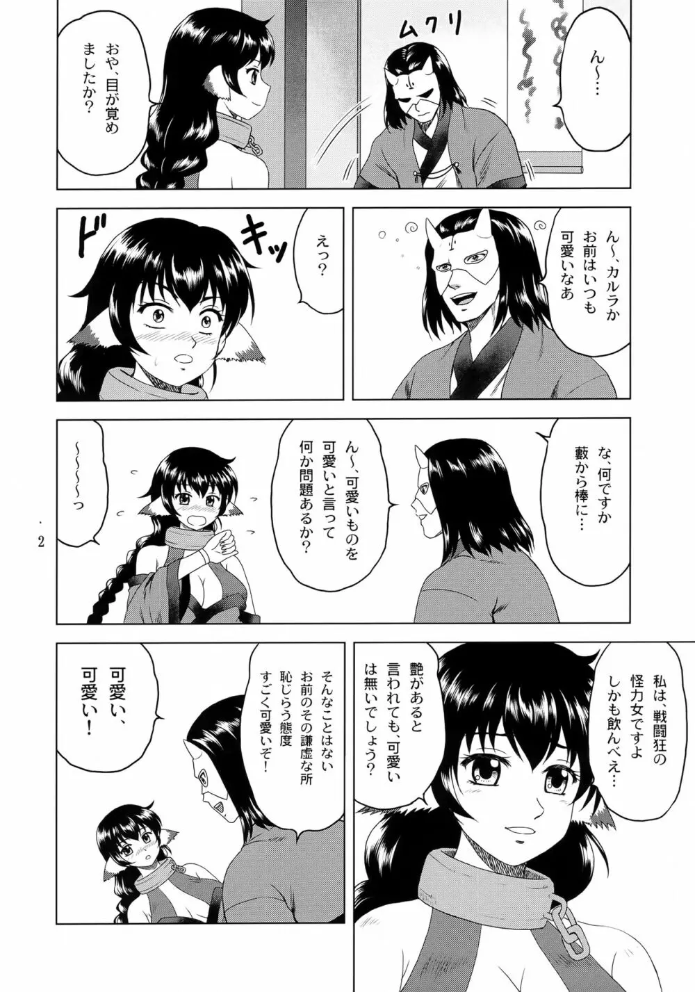 カルラ撃沈! - page2