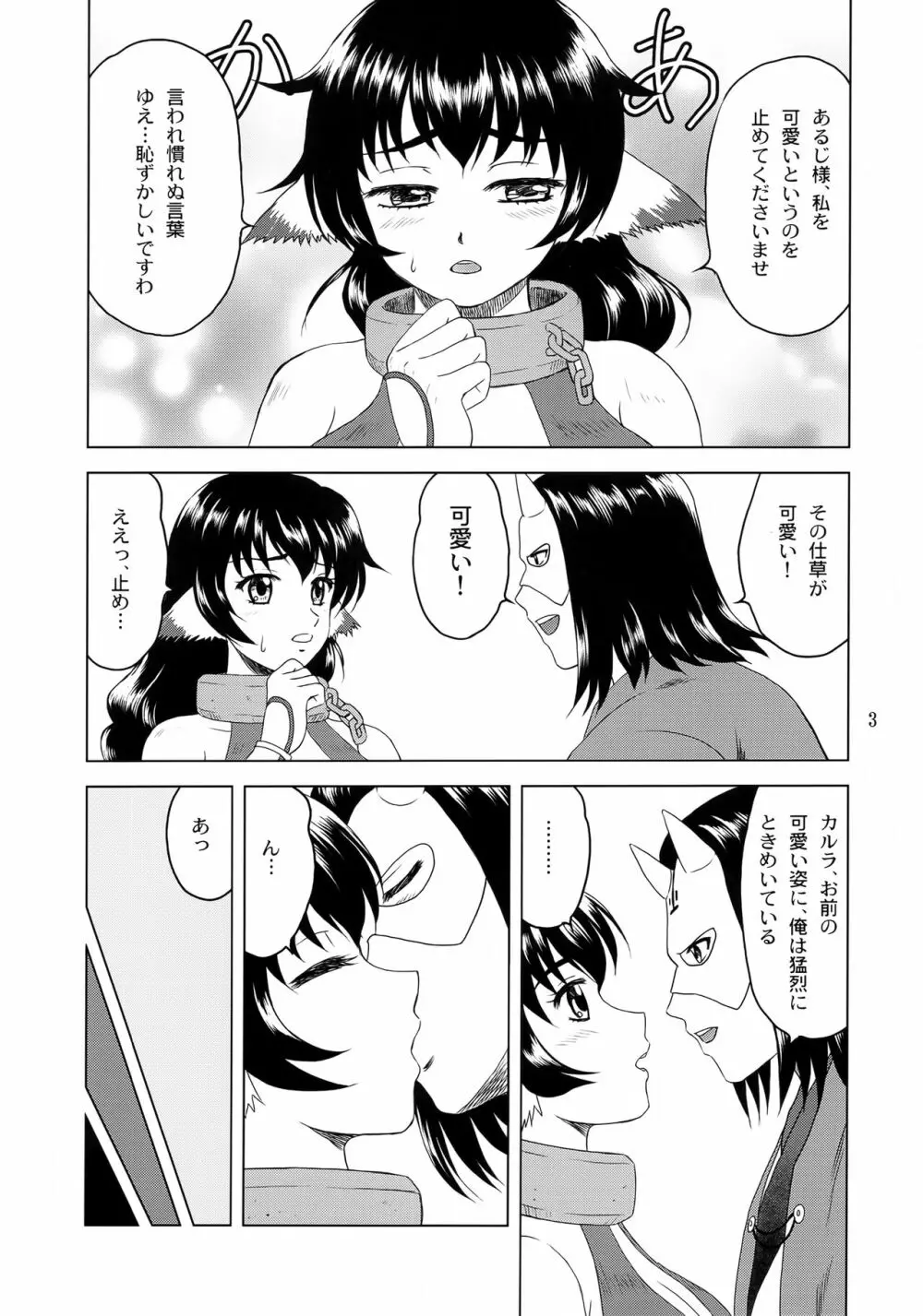 カルラ撃沈! - page3