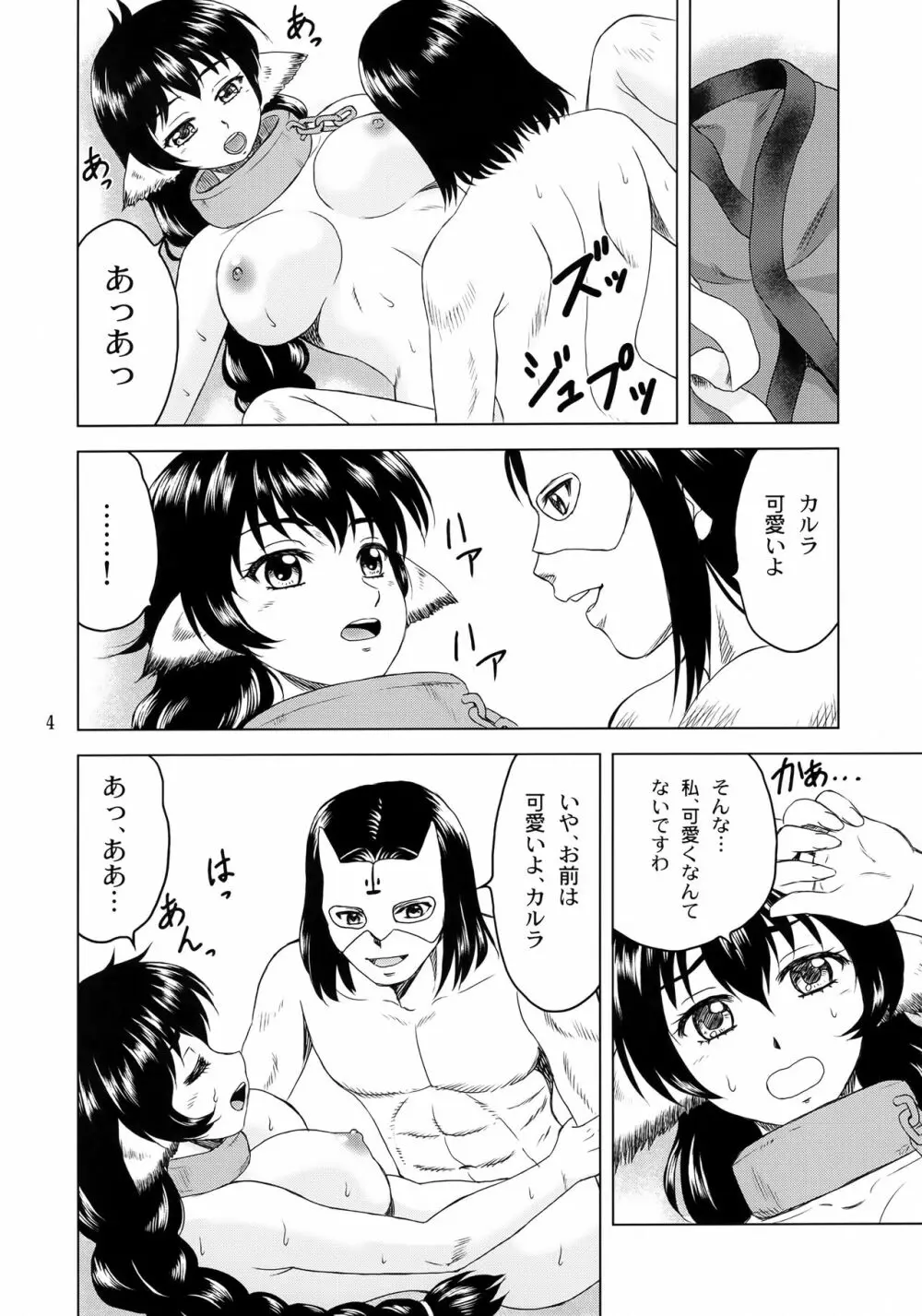 カルラ撃沈! - page4