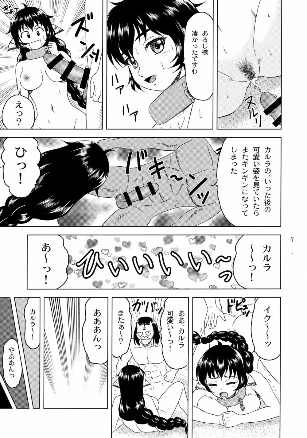 カルラ撃沈! - page7