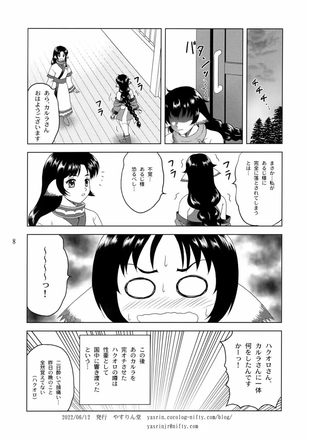 カルラ撃沈! - page8