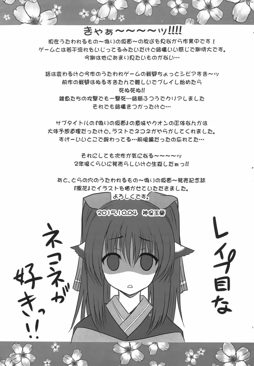 ネコネがメインヒロインなのです! - page7