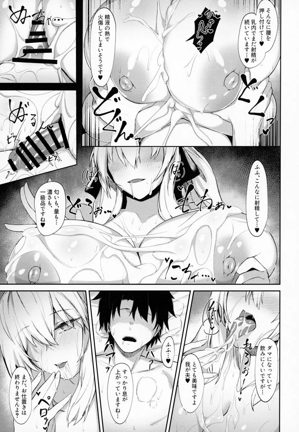 (C100) [ZENTANGLE (平沢Zen)]妻(モルガン)に溺れる + おまけクリアファイル (Fate/Grand Order) - page14