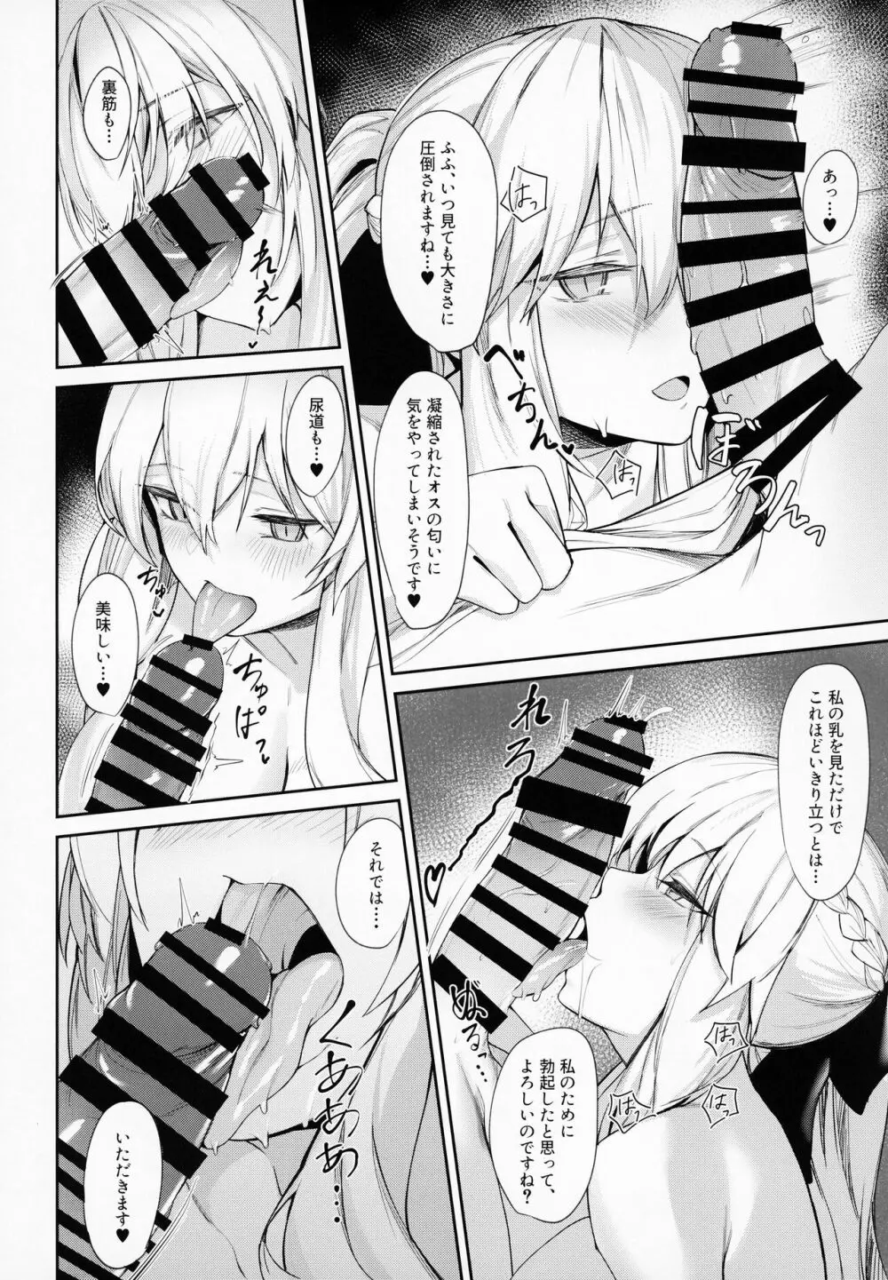 (C100) [ZENTANGLE (平沢Zen)]妻(モルガン)に溺れる + おまけクリアファイル (Fate/Grand Order) - page7