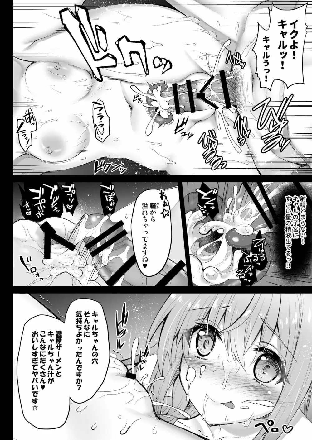 発情ペコリーヌのつまみぐい♥ - page13