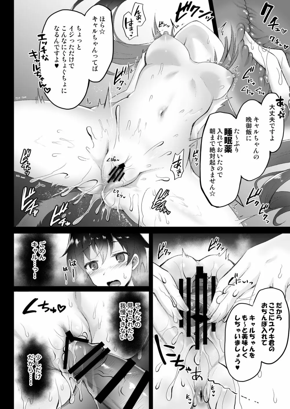 発情ペコリーヌのつまみぐい♥ - page7