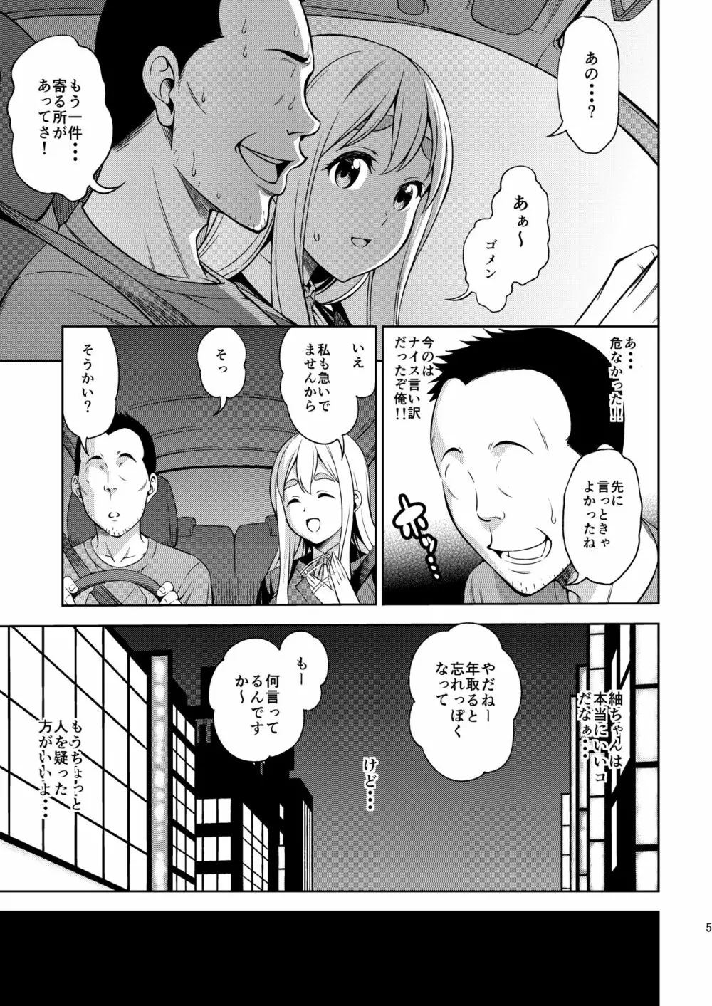 男は狼なのよ - page31