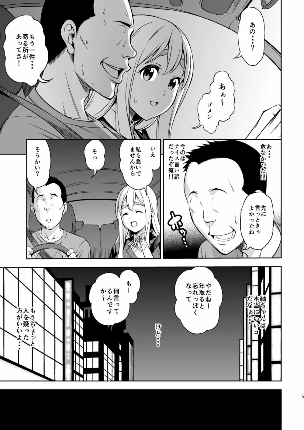 男は狼なのよ - page4