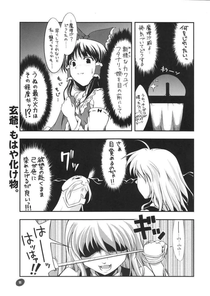 東方玄爺録 - page10