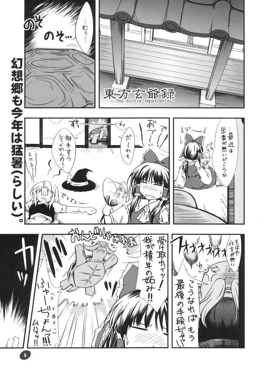 東方玄爺録 - page4