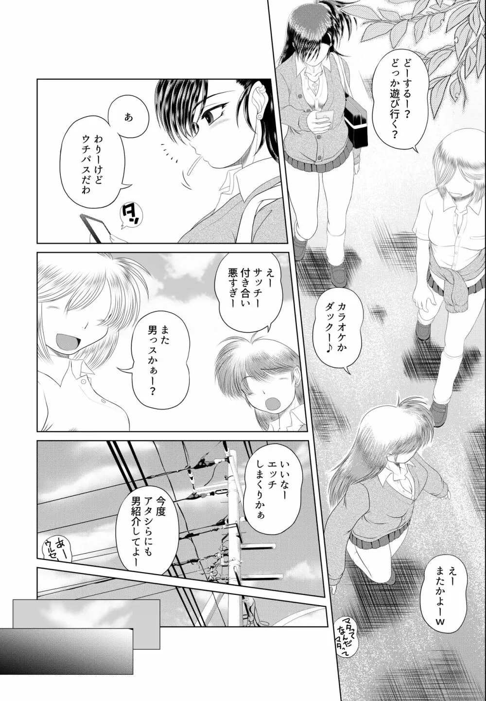 じじいのおしおき - page4