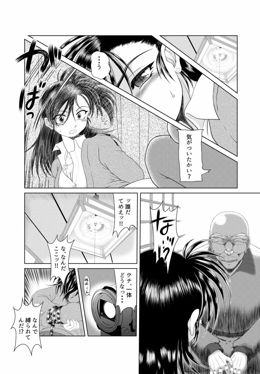 じじいのおしおき - page8