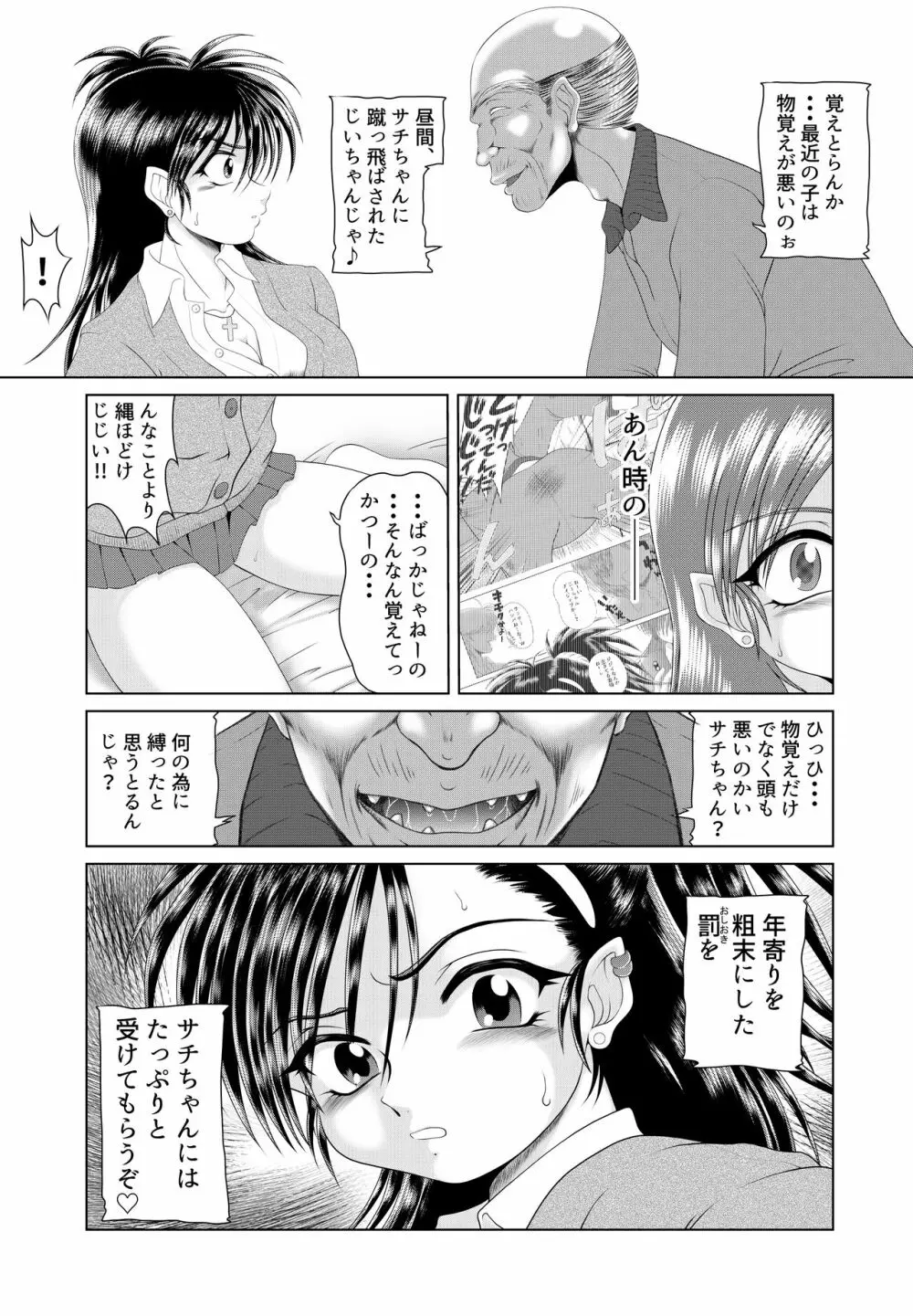 じじいのおしおき - page9